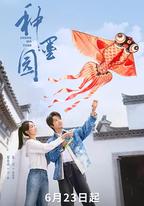 種墨園