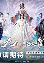 九品獵妖官