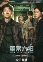 重案六組：消失的警號