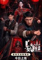 烏女山怪談