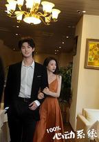 百分百心動系統